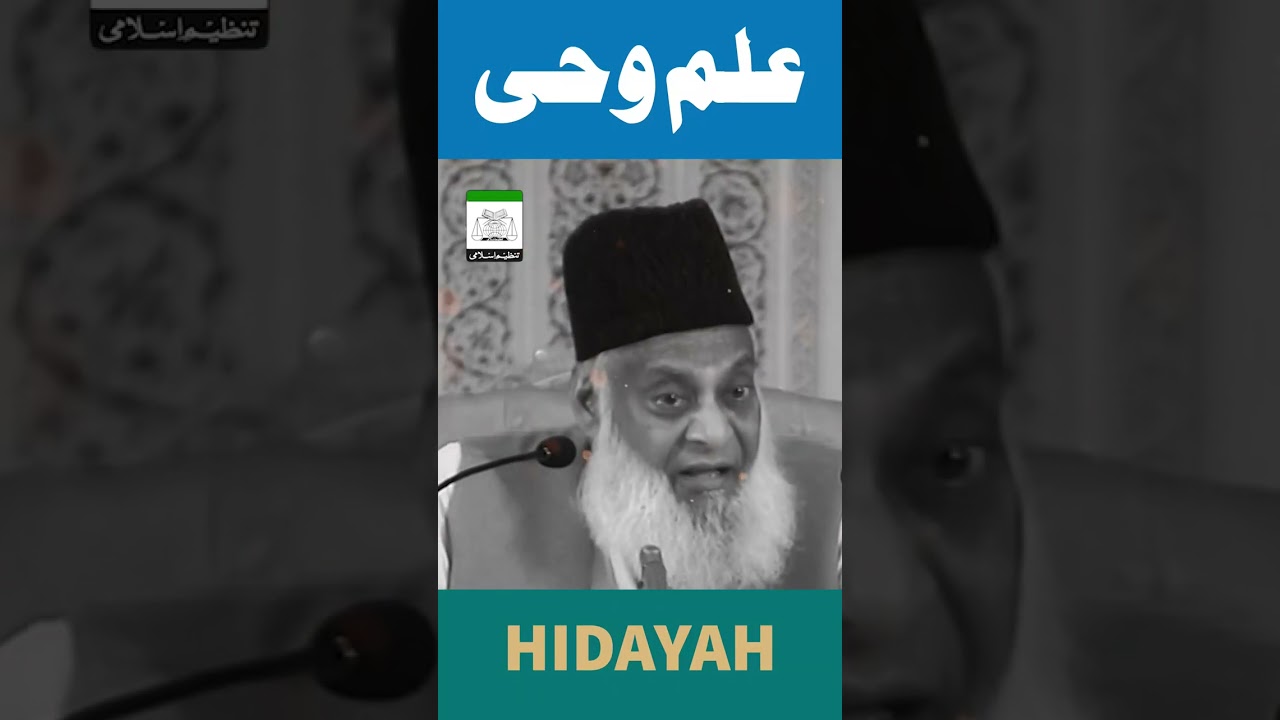 Ilm-e-Hidāyat aur Ādam ‘alayhis-salām - Guidance and Adam