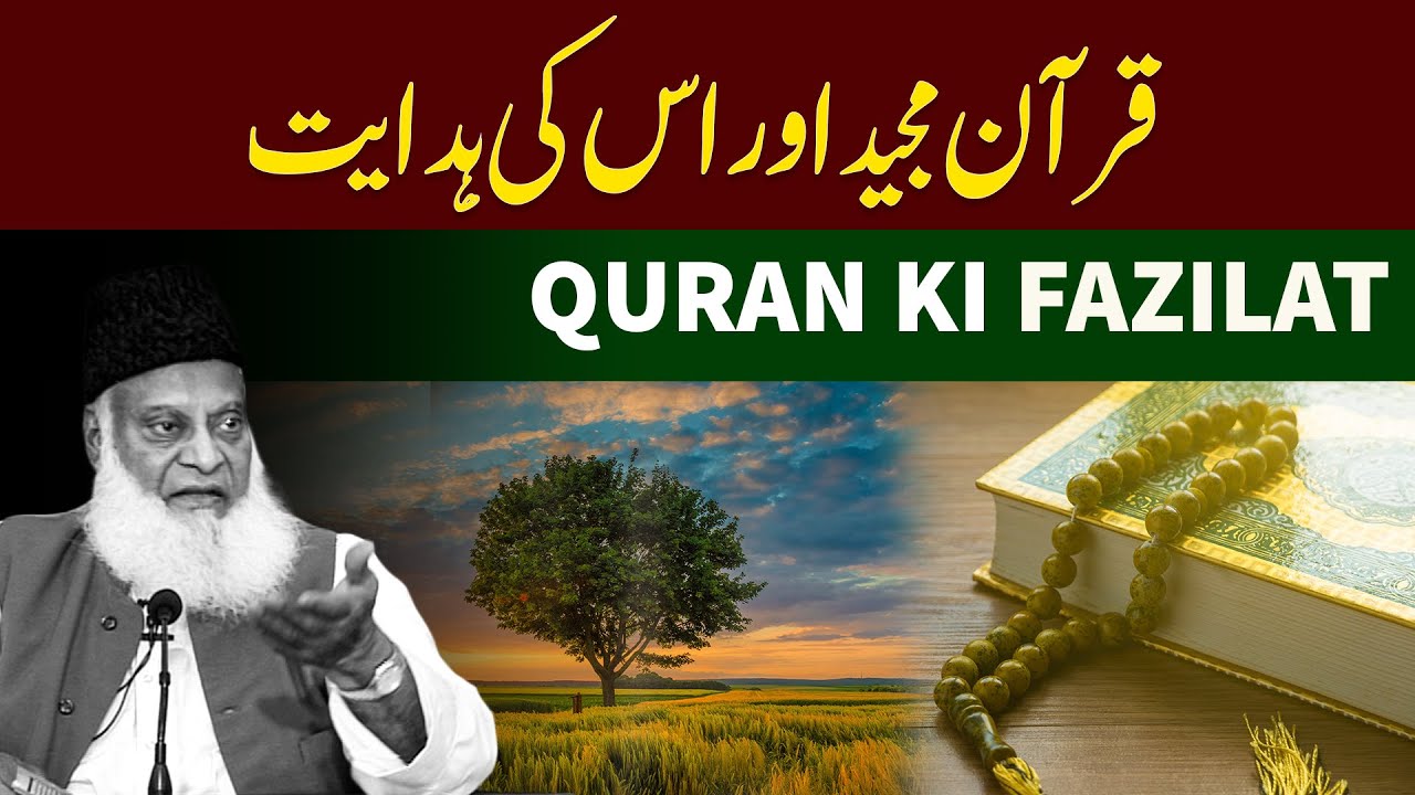 Quranic Interpretation: Specific & General - Dr Israr Ahmad