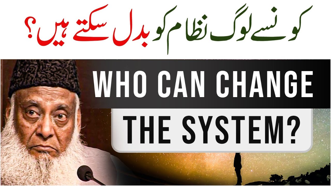 Revolution - Who can change this System？ - Solution of this Political Crisis - Dr Israr Ahmed Bayan