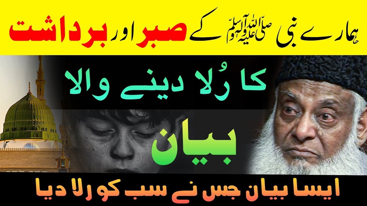 Sabr Ki Manzilain - Stages of Patience