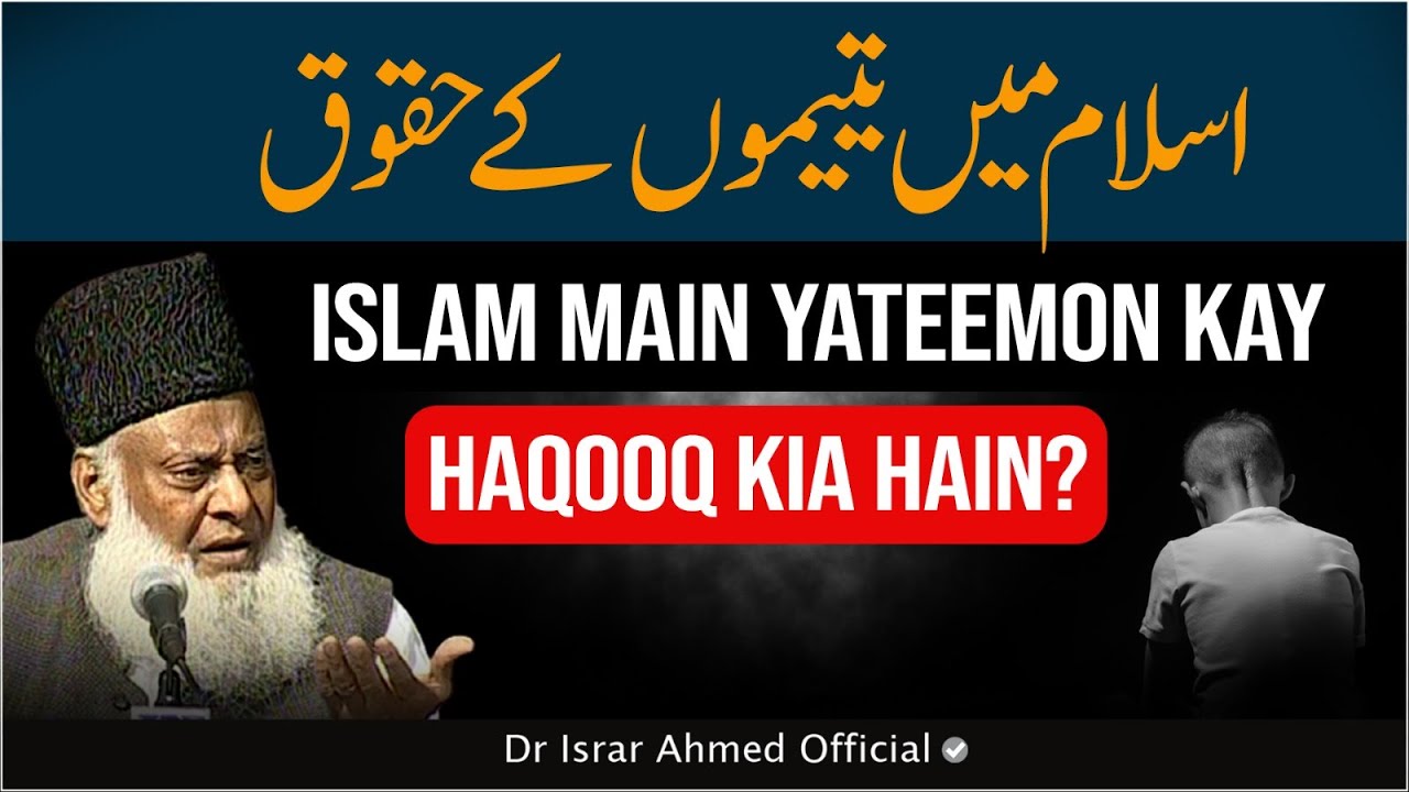 Islam Mein Yateemon Ke Huqooq - Dr Israr Ahmed Very Emotional Clip