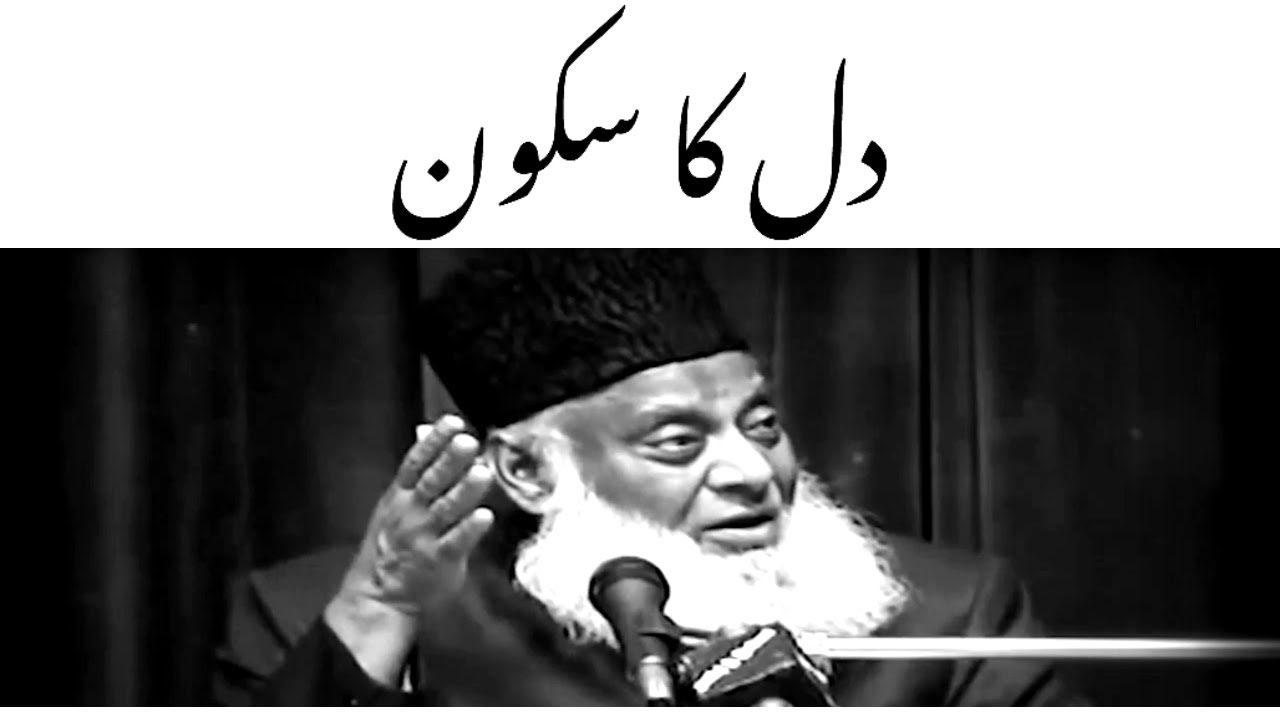 Dil ki Shifa aur Hidayat - Healing of Heart and Guidance Dr Israr Ahmad