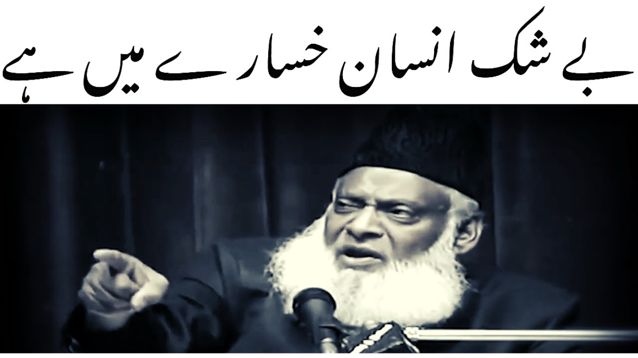 Insani Zindagi: Mushkat aur Akhirat - Dr Israr Ahmad