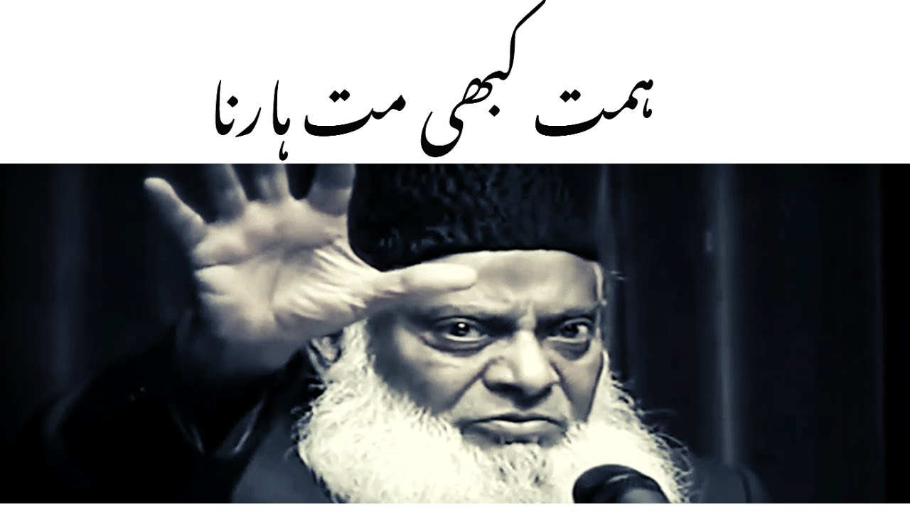 Sabr aur Jihad - Patience and Jihad- Dr Israr Ahmad