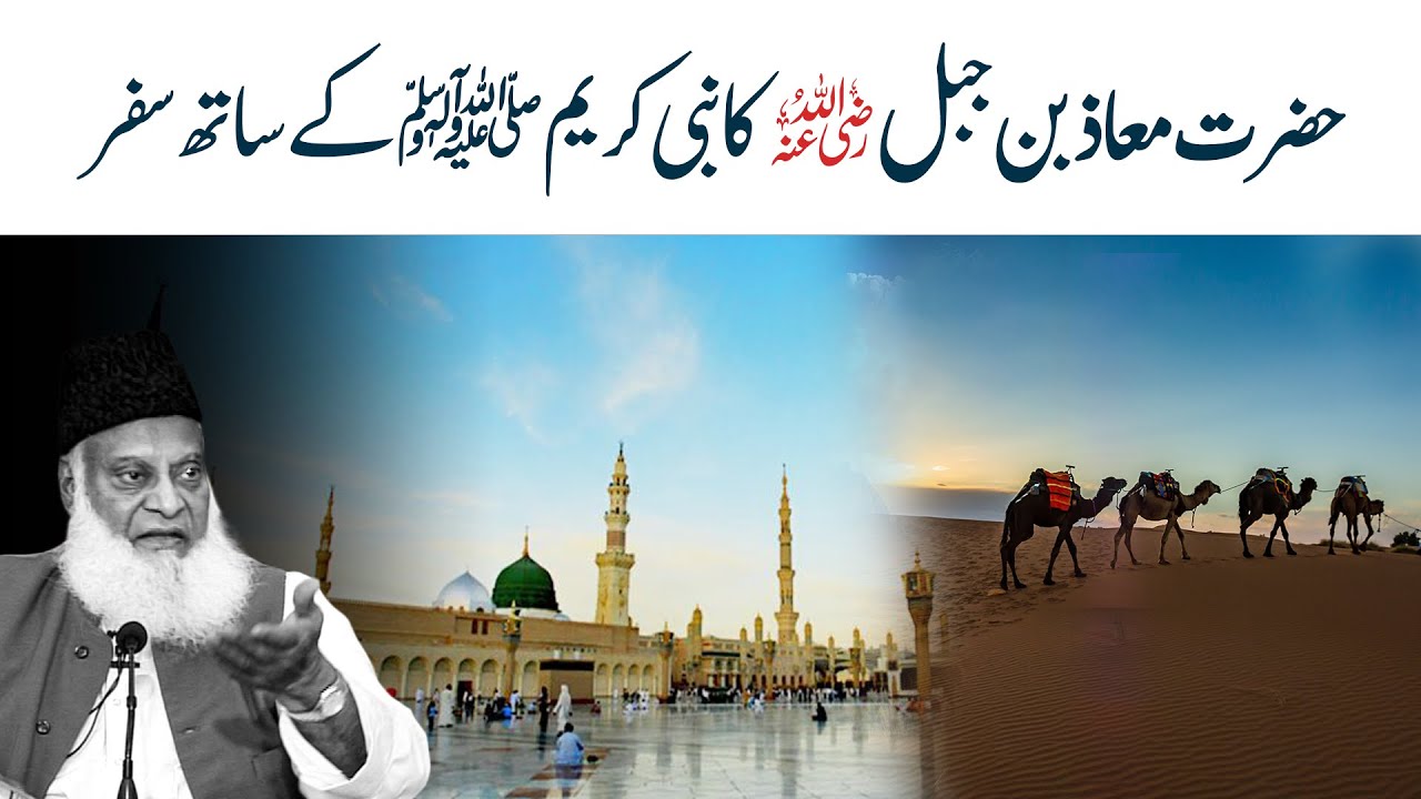 Iman ki Bunyad - Foundation of Faith - Dr Israr Ahmad