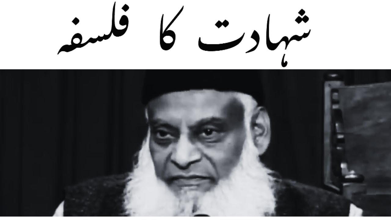 Shahadat ka Maqsad - The Purpose of Testimony - Dr Israr Ahmad