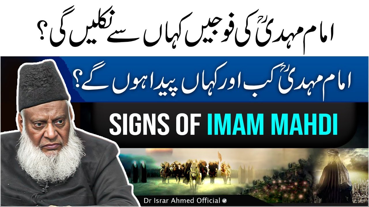 Imam Mahdi Kab Aayenge ｜ Prediction ： Imam Mahdi Ki Army Kahan Se Ho Gi ｜ Dr Israr Ahmed Speeches