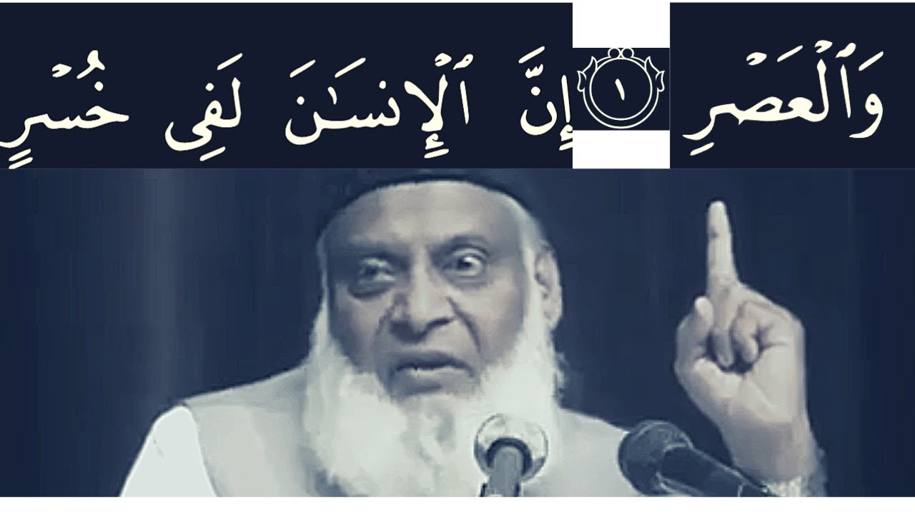 Kamyaabi Ka Maqsad - The True Meaning of Success - Dr Israr Ahmad
