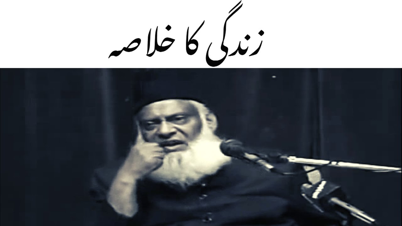 Zindagi ka Imtihan Aur Jawab-Dehi ki Ehmiyyat - A Journey of Accountability - Dr Israr Ahmad