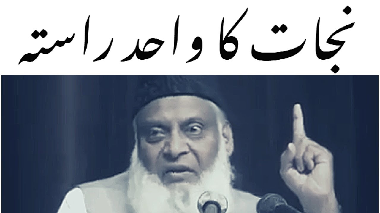 Azab-e-Ilahi aur Musalman Ummah - Dr. Israr Ahmad