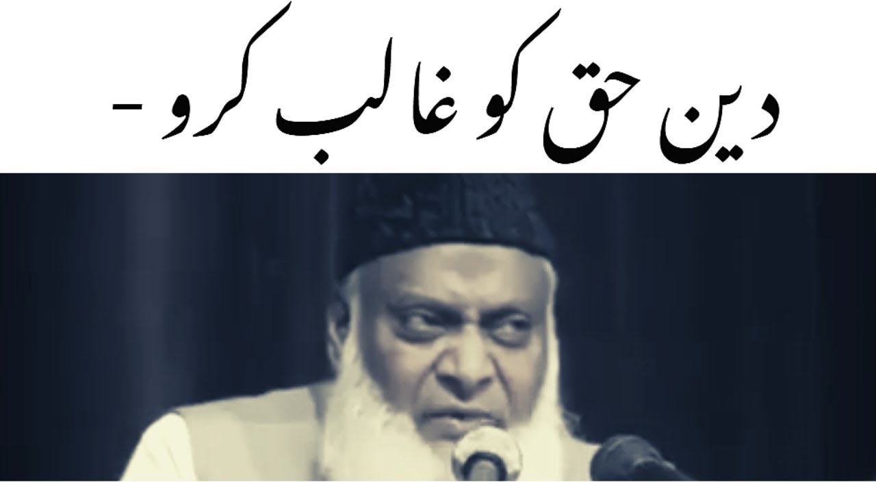 Ulu al-Azm Rasool - Dr Israr Ahmad