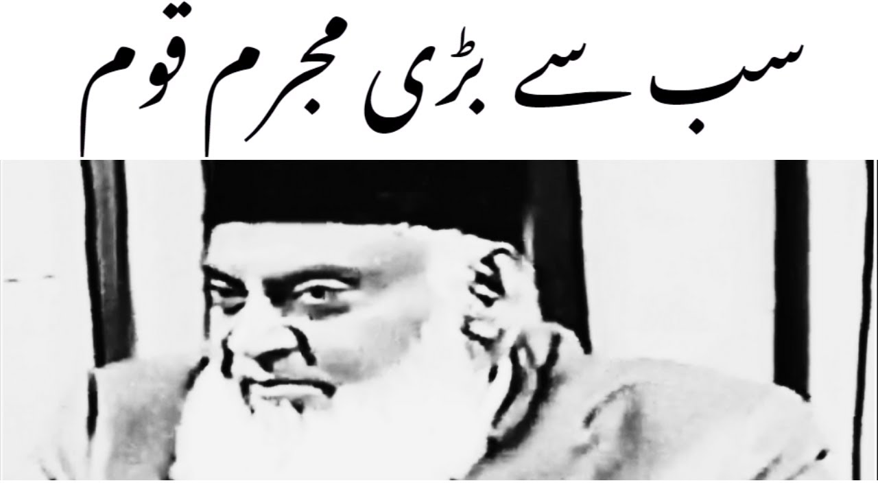 Pakistan Ka Mustaqbil Aur Musalmanon Ki Zidd - Dr. Israr Ahmad