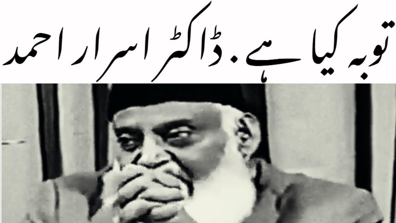 Toba: Islahi Bayan by Dr Israr Ahmad - Repentance & Societal Reform