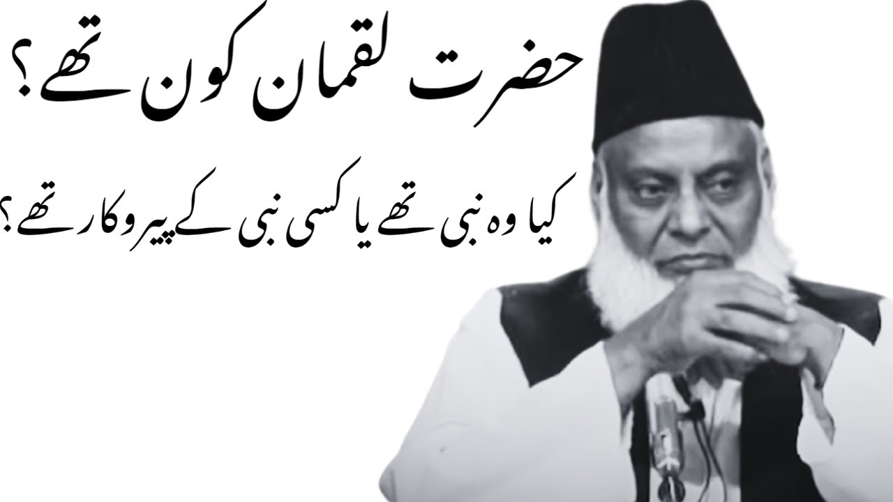 Hazrat Luqman - A Wise Man's Legacy - Dr Israr Ahmad