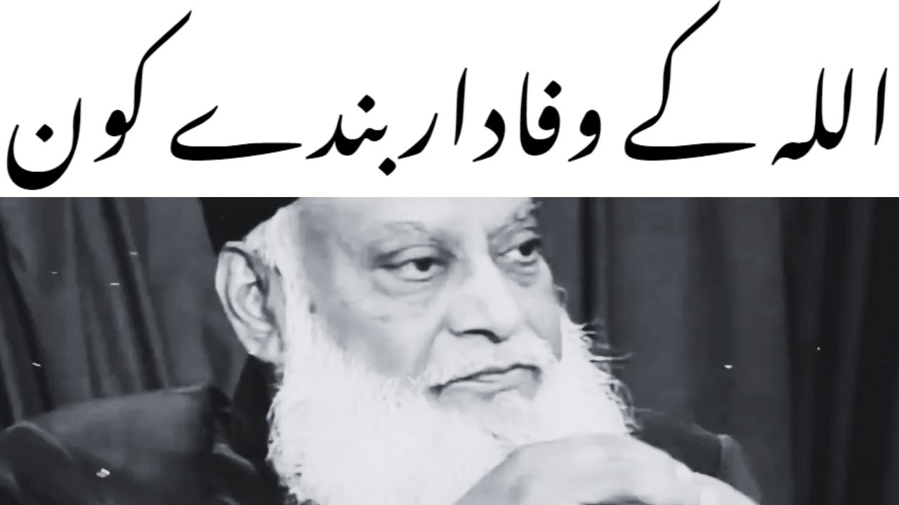 Iman ki Azmaish aur Sahaba Karam - Dr. Israr Ahmad