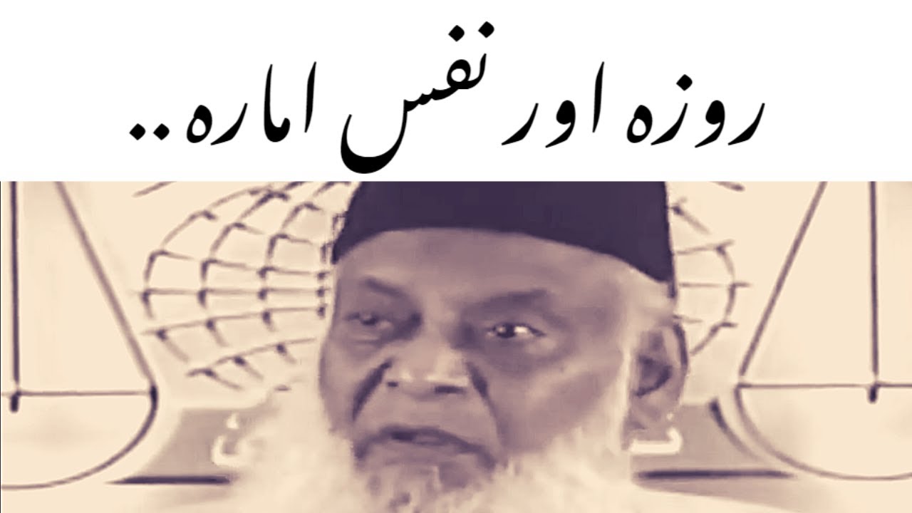 Rozay Ka Maqsad - Purpose of Fasting - Dr Israr Ahmad