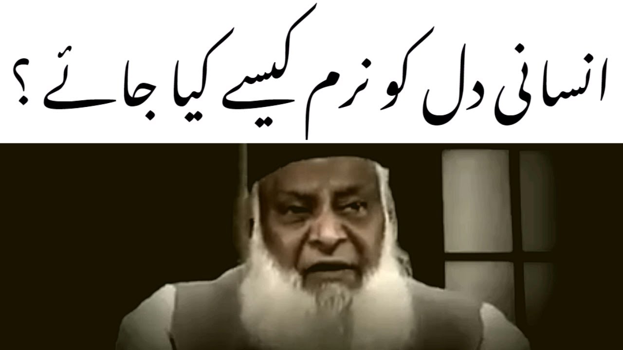 Dil ki Sakhti aur Quran - The Hardened Hearts and the Quran - Dr Israr Ahmad