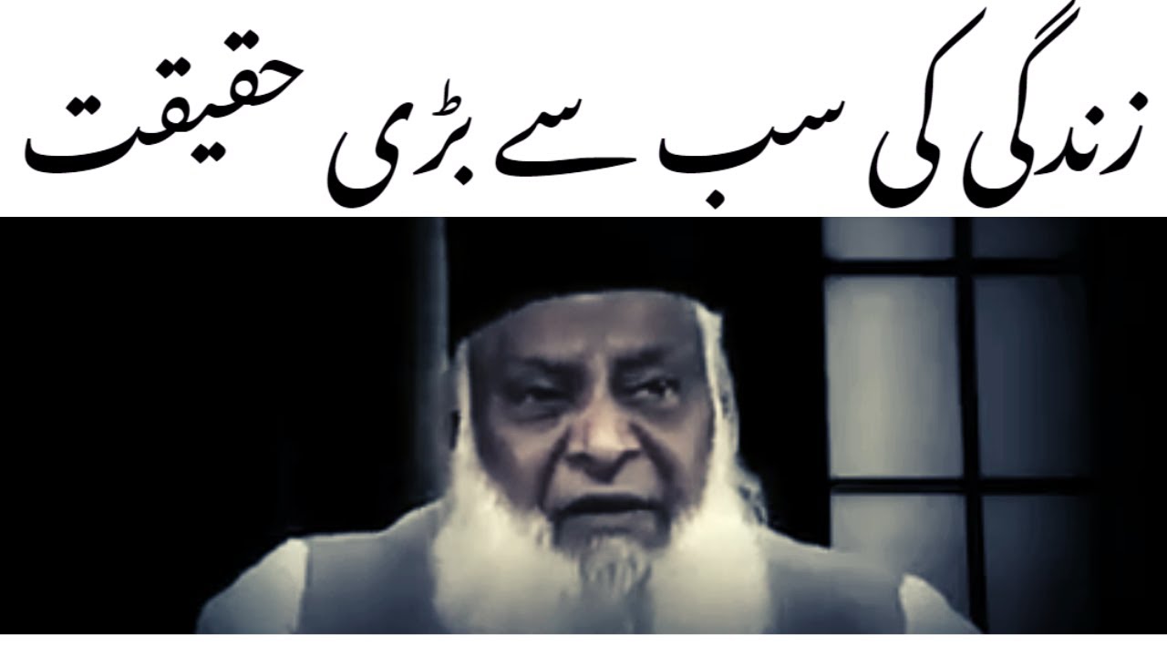 Maut aur Akhirat - Life and the Hereafter - Dr Israr Ahmad