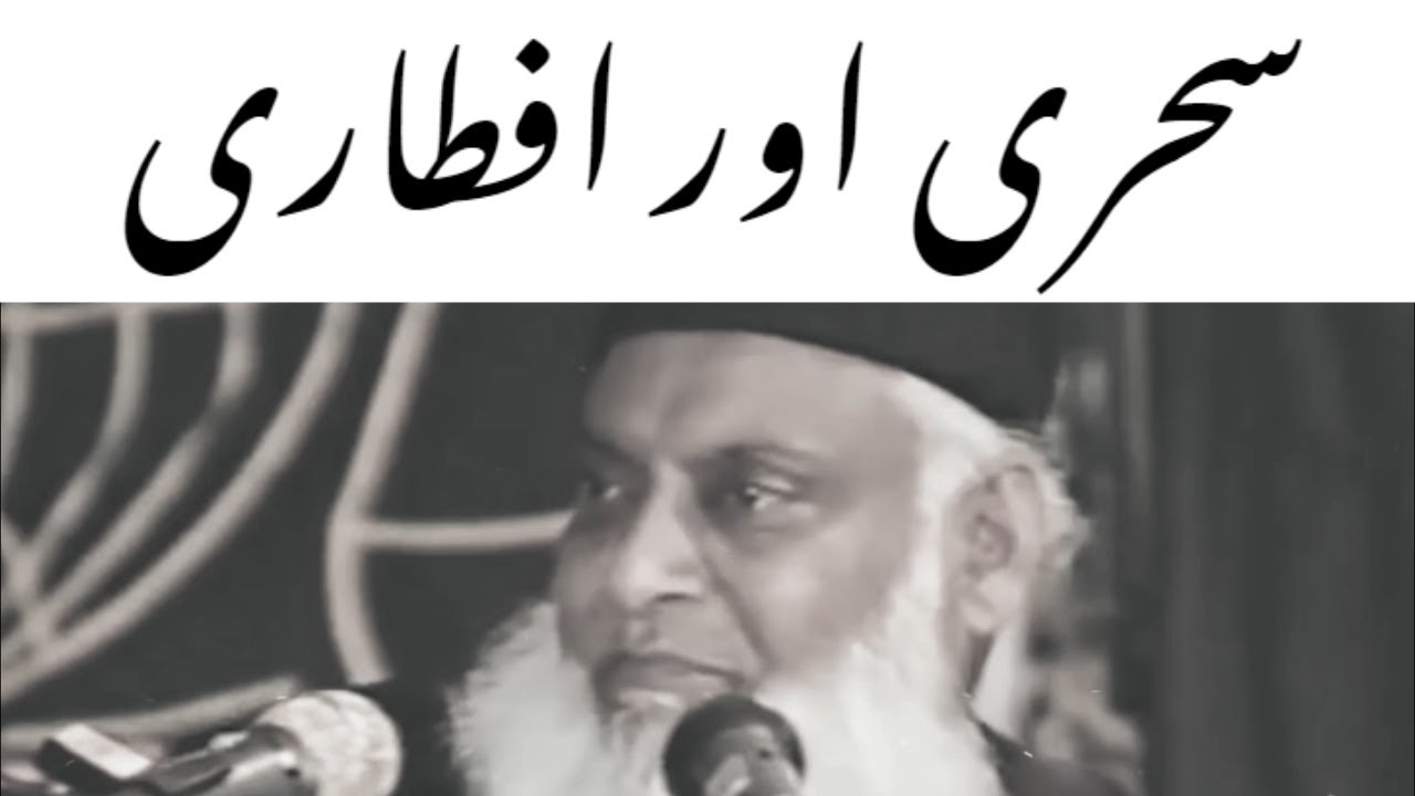 Ramadan Ahkam o Masaail - Dr Israr Ahmad