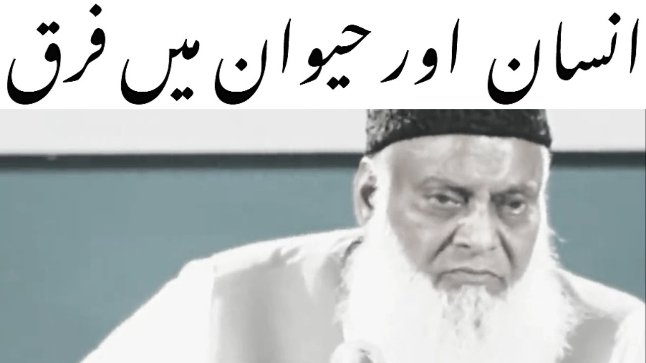 Amal-o-Fai'l ka Farq - differece between actions and deeds - Dr Israr Ahmad