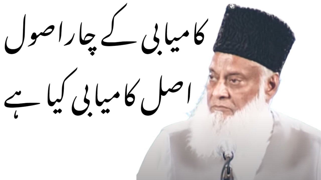 Kamyabi ki Shartain - Conditions for Success - Dr Israr Ahmad