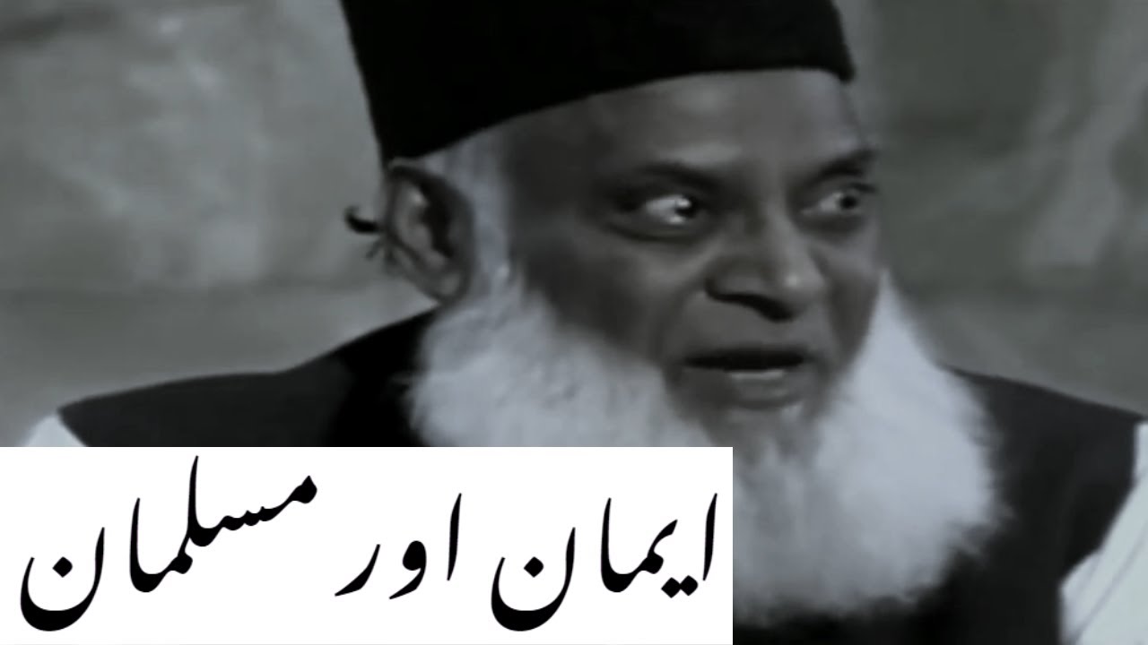Iman ki Haqeeqat - The Reality of Faith - Dr Israr Ahmad