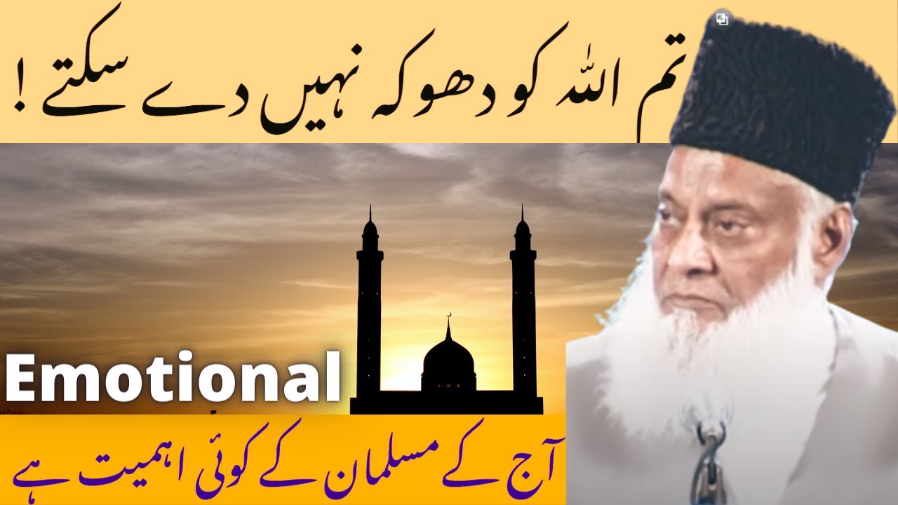 Iman Ki Tameer — Amal Aur Fikr ky Sath