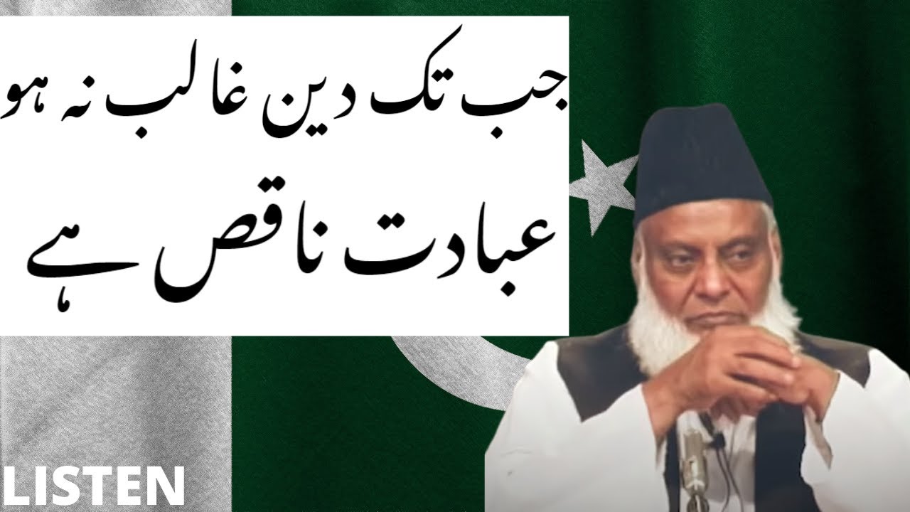 Dr Israr Ahmed ( ہمارے ملک میں کسی اور کا قانون چل رہا ہے ) ｜ Eye Opening clip