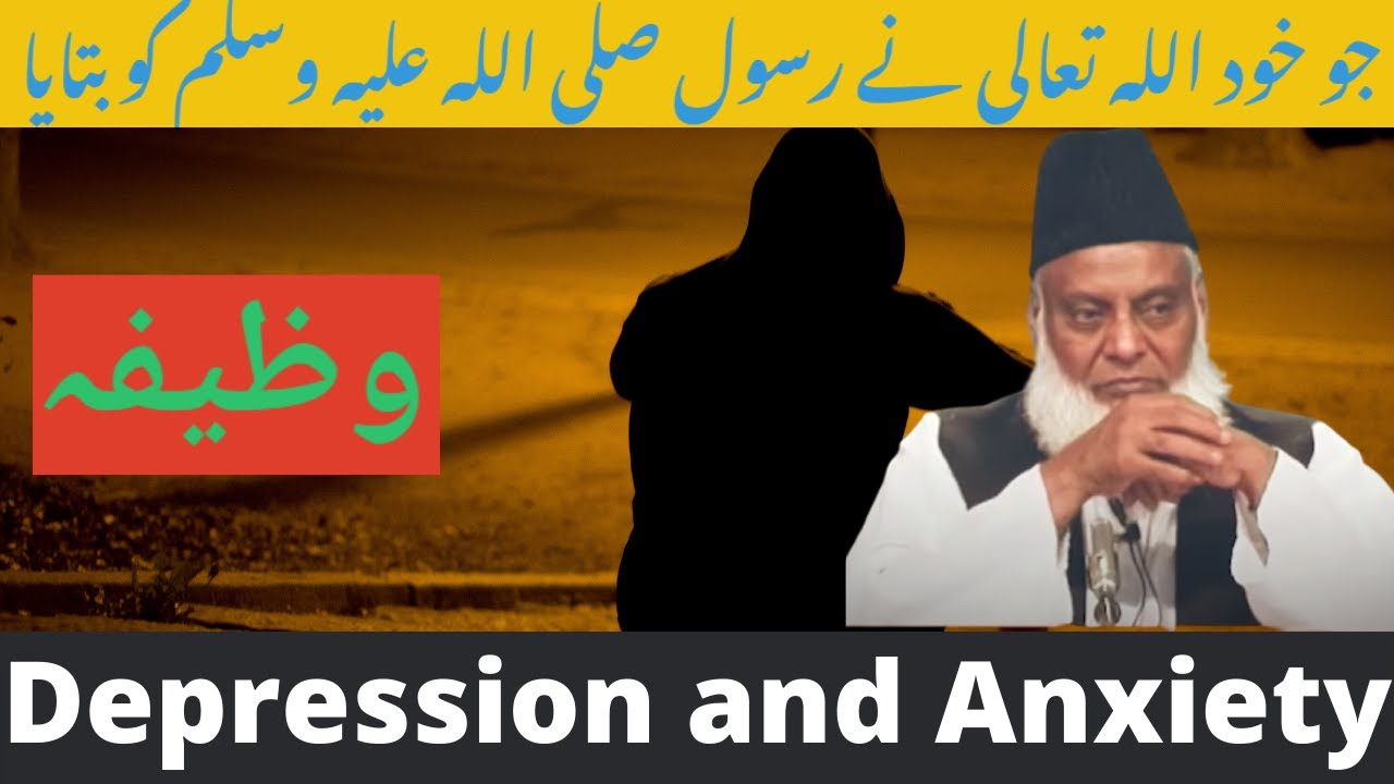 Rohani aur Nfsiyati Marahi-  psychological and spiritual states - Dr Israr Ahmad
