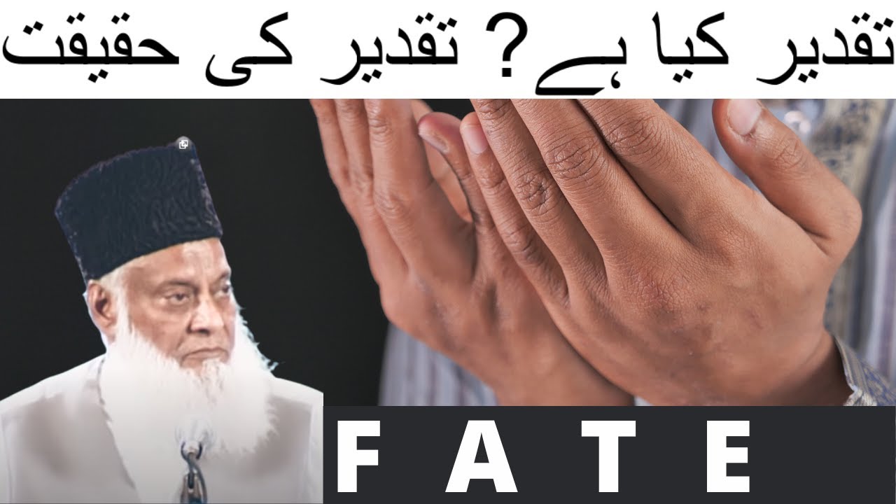 Taqdeer aur Ikhtiyar - Fate and Free Will - Dr Israr Ahmad
