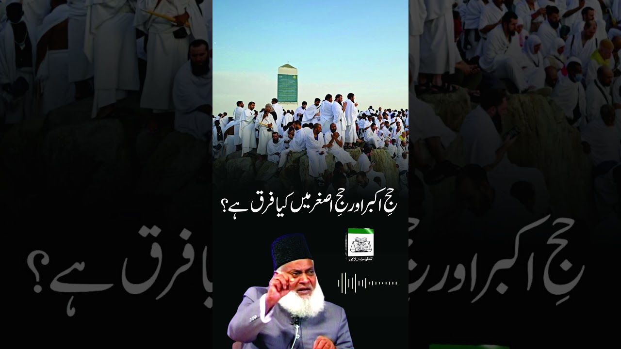 Hajj Akbar vs Hajj Asghar - Dr Israr Ahmad
