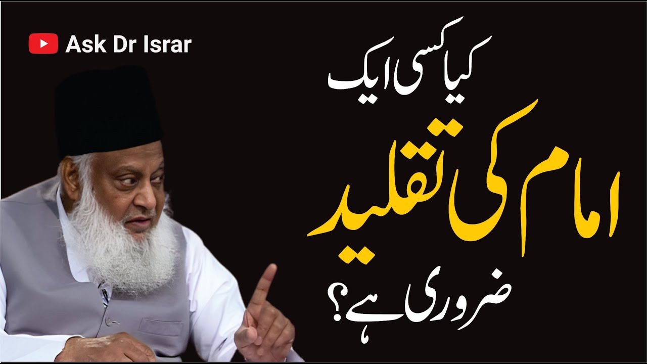 Fiqhī Masā’il aur Talfeeq -  Flexibility and Adhereance - Dr Israr Ahmad