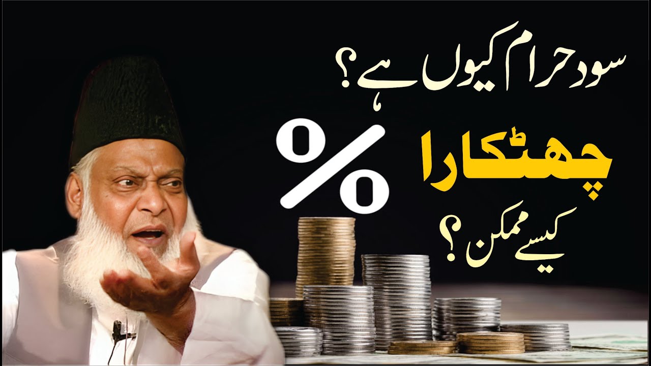 Sood Ka Khatma Aur Mali Irtiqaa - Ending Interest & Economic Growth
