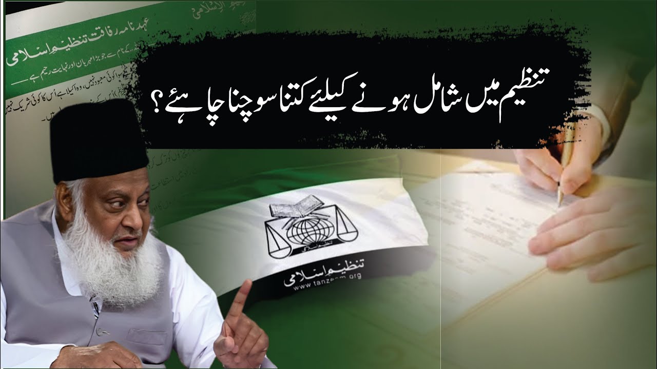 Soch Samjh Kar FaySala Karen - Think Before Committing