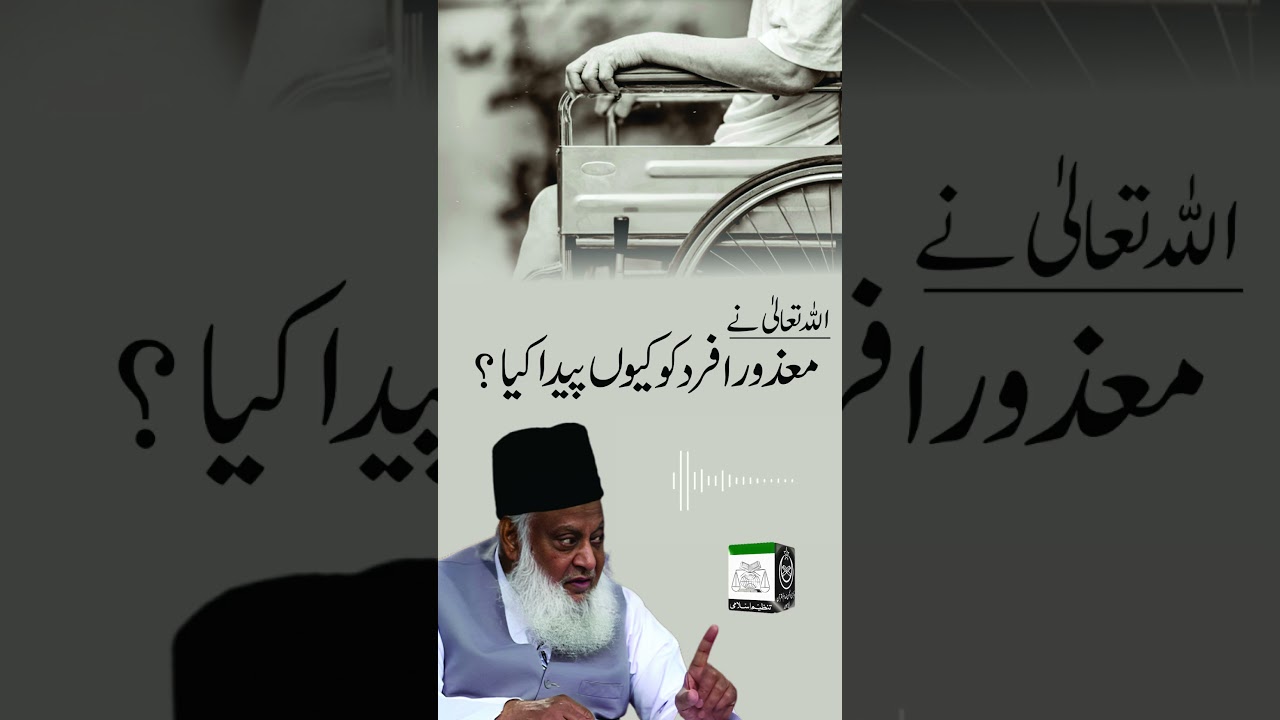 Andhaypan aur Akhirat - Life's Challenges & Compensation