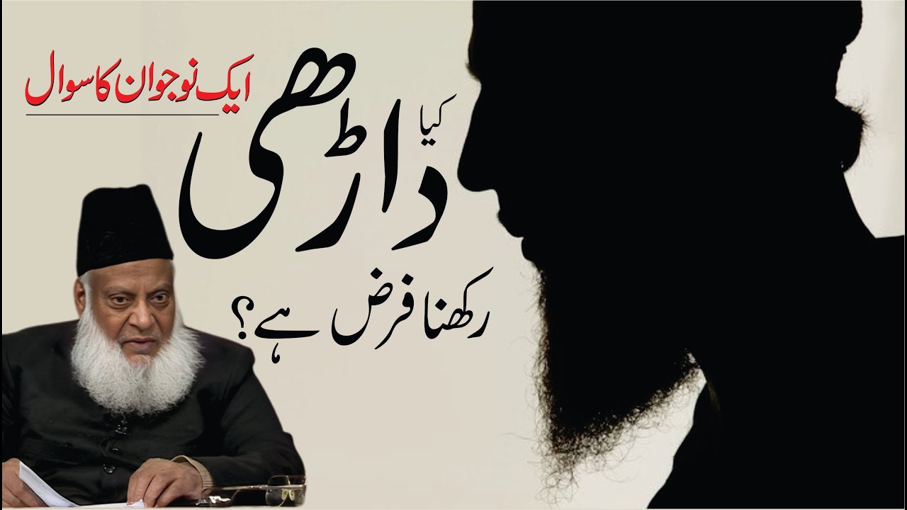 Daadhi ki Ehmiyat - The Importance of Beard - Motivational Bayan by Dr Israr Ahmad