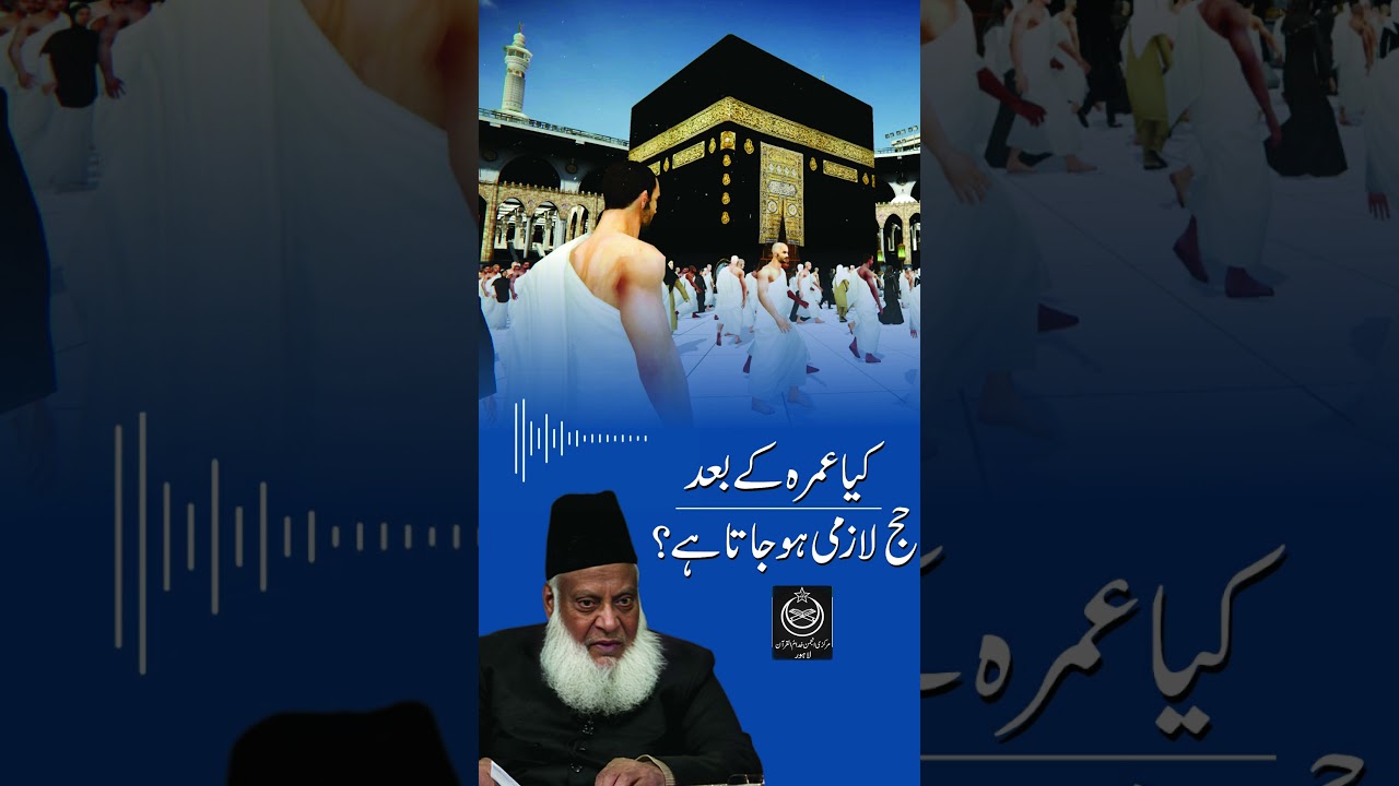 Umrah aur Hajj ki Farziyat - Dr Israr Ahmad
