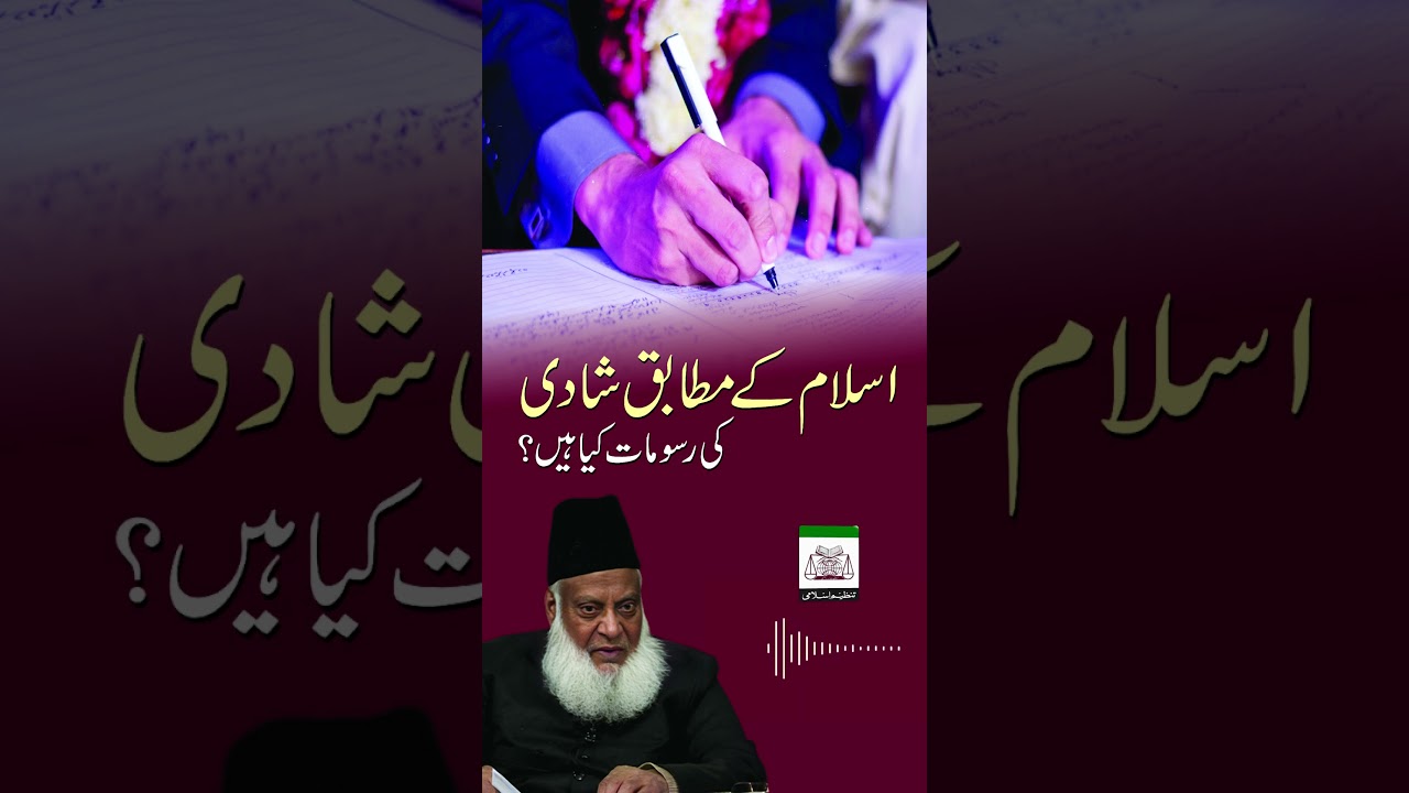 Islamic Marriage vs. Hindu Customs - Dr. Israr Ahmad