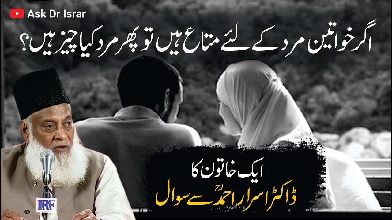 Mard Aur Aurat: Do Pahiye - Man and Woman: Two Wheels - Dr Israr Ahmad