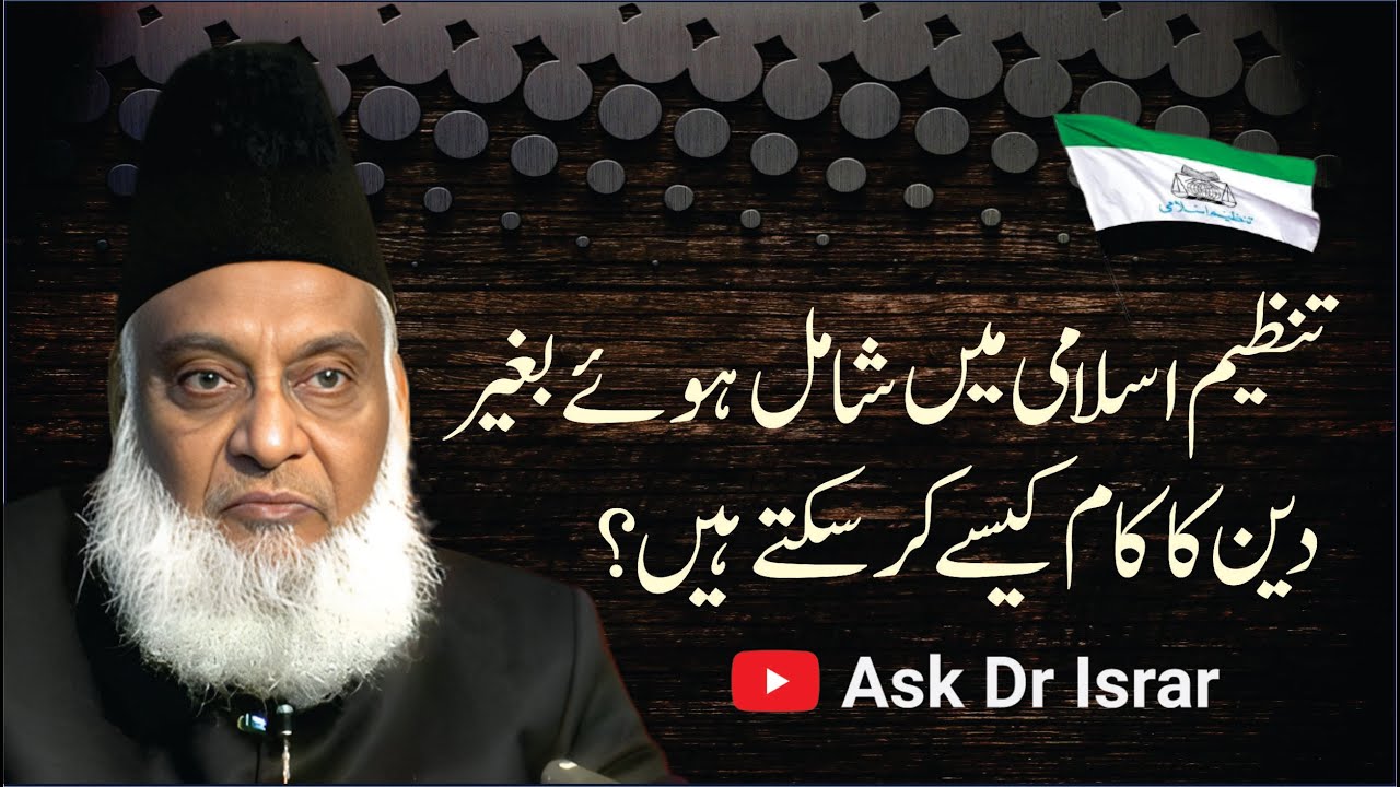 Deen Ki Khidmat Kaise Karein - How to Serve Islam - Dr Israr Ahmad