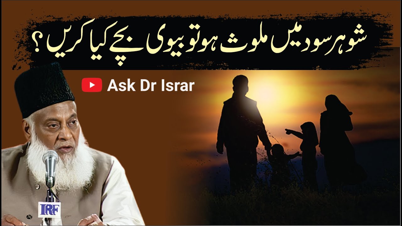 Sood ki Halal Rasta - The Permissible Way of Interest