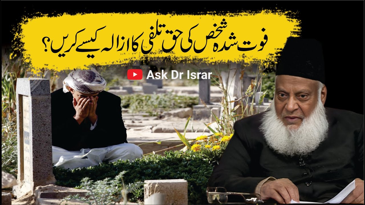 Huquq-e-Insani Aur Sawab - Human Rights and Rewards - Dr Israr Ahmad