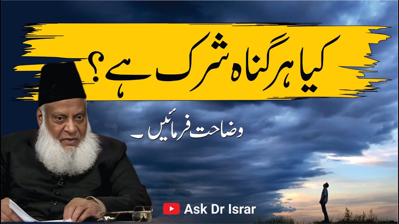 Shirk aur Gunah Mein Farq - Difference Between Shirk and Sin - Dr Israr Ahmad