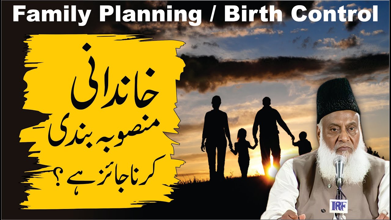 Family Planning: Islamic Perspective - Dr. Israr Ahmad