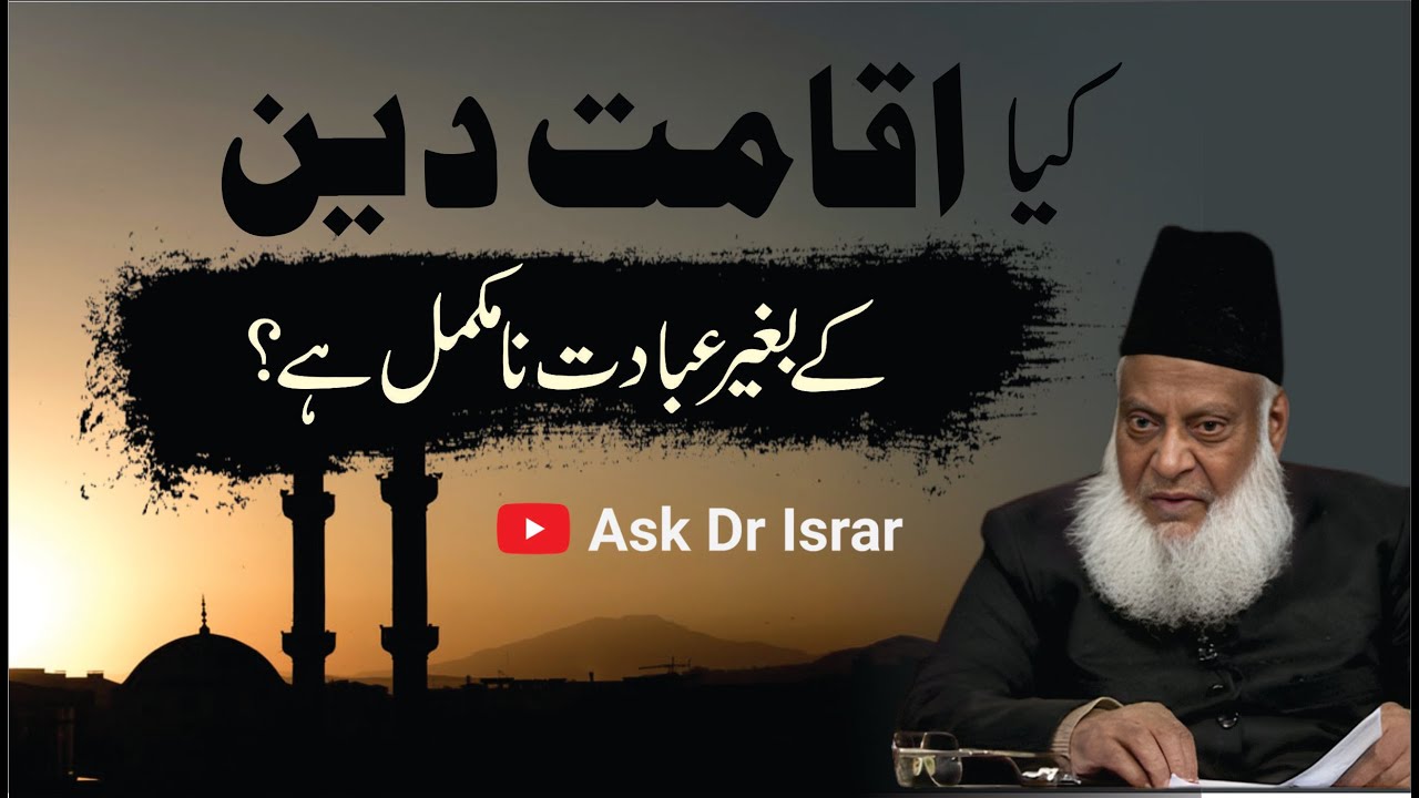 Deen Kay Qaim Karne Ki Zaroorat - The Necessity of Establishing the Deen