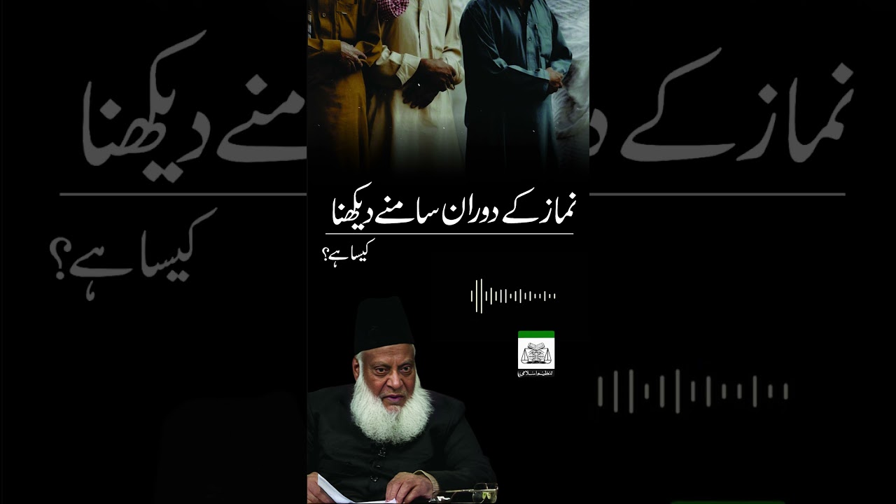 Namaz Mein Nazar - Where to Look - Dr. Israr Ahmad