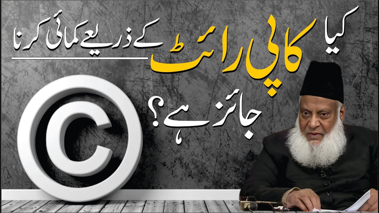 Copyright aur Deeni Khidmat - Dr Israr Ahmad