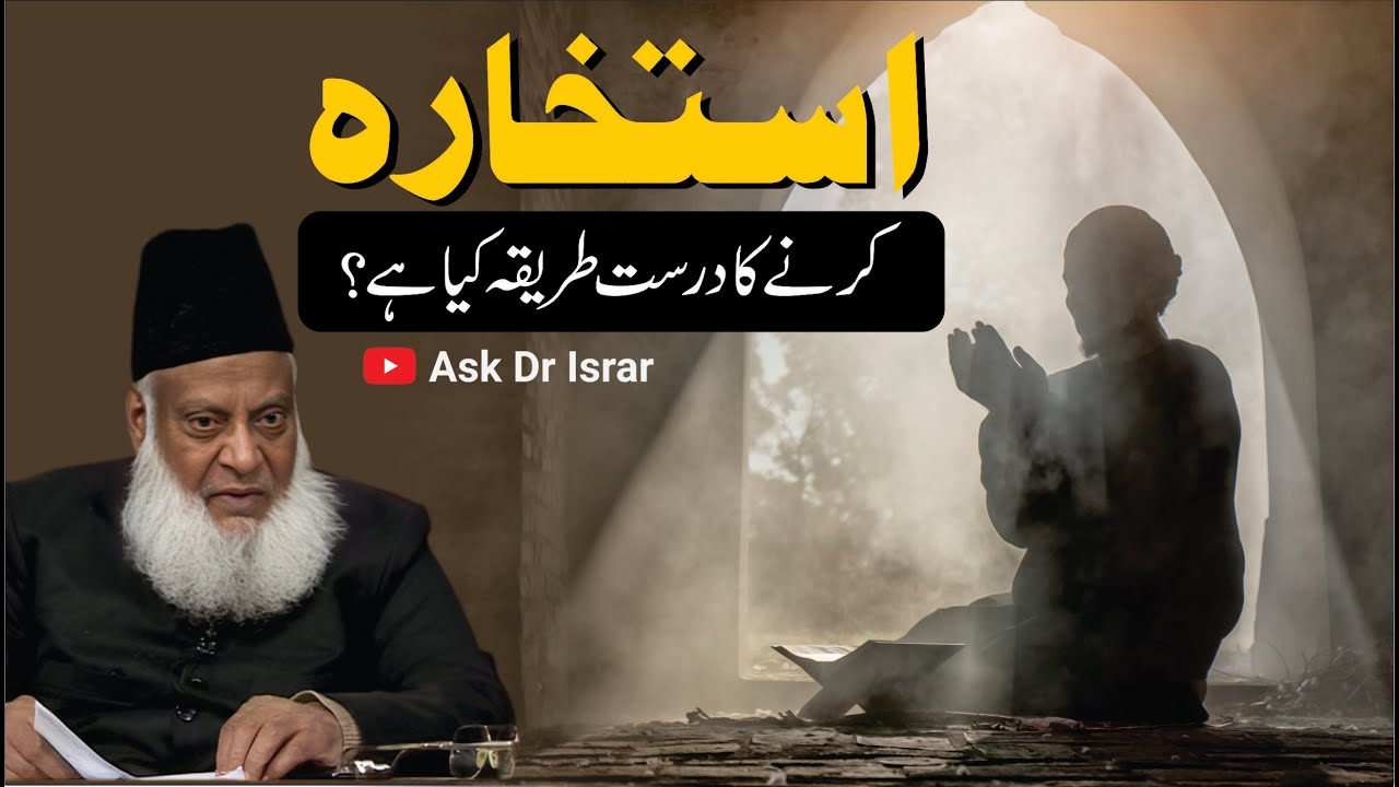 Istikhara Ka Tarika - How to Seek Guidance