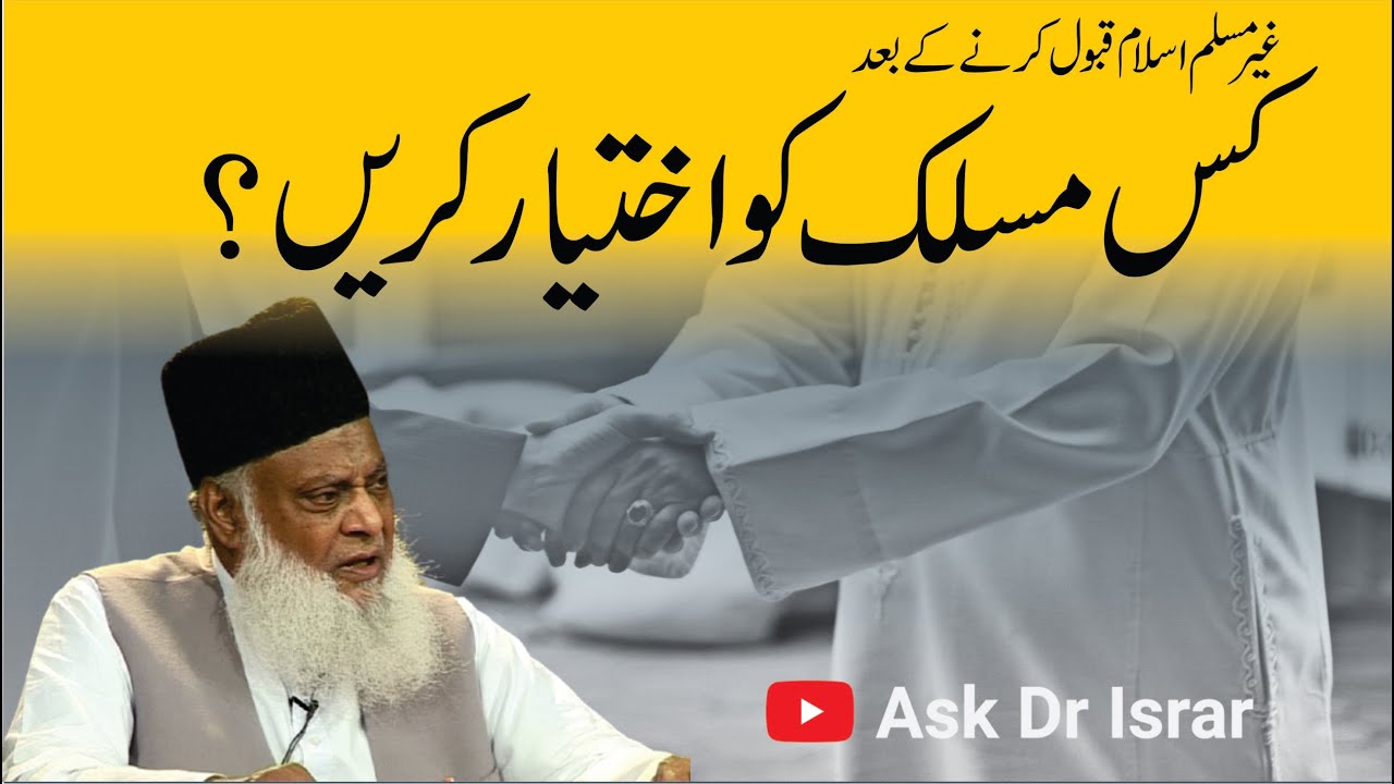 Maslak aur Iman - School  of Thoughts and Iman- Dr. Israr Ahmad