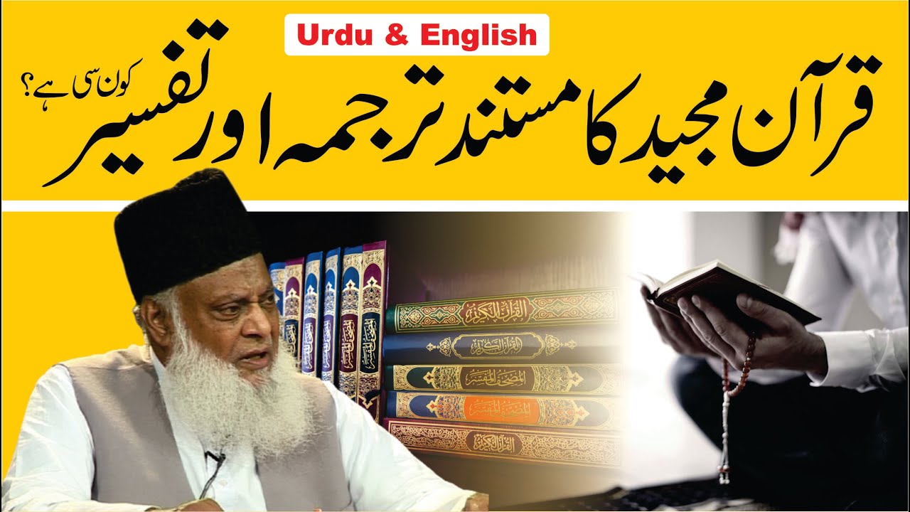 Quran Tafseer: Diverse Perspectives - Dr Israr Ahmad